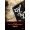 대형(1~12완) 퓨전판타지