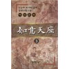 여의천좌(1~3완)