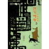 천기예황(1~3완)