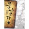 몽상가 1-7 완결 퓨전무협