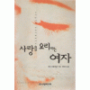 사랑을요리하는여자(단편)