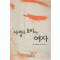 사랑을요리하는여자(단편)