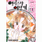 앨리스가이상해(1~5완)