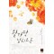 왈가닥 납치소동