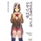 거짓말쟁이미군과고장난마짱(1~10)