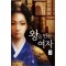 왕을만든여자(1-2완)신봉승