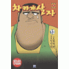 차카게살자2부(1~13)
