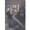 환생판타지카인(1~6완)