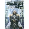 퍼펙트 리턴 1-10완결 판타지 소설