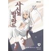사신의발라드(NT Novel)