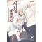 사신의발라드(NT Novel)