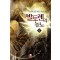발토렌의농노(1~8완) 퓨전