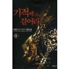 기적에걸어라(1~11완) 판타지