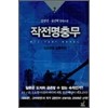 작전명충무