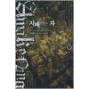 지배하는자(1~7완) 현대