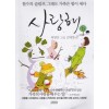 허영만 사랑해