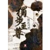 독보지존(1~6완) 신무협