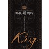백수 왕 먹다 1-7완결 퓨전 판타지