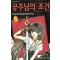 공주님의조건(1~8완)