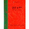열정속에서 (W-129)