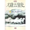 대륙오황사(1~3완)