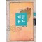 계림유사2부 (1~3완)
