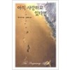 아직사랑하고있다면(HQ-138)