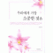 우리에게가장소중한것은(단편)김홍식