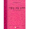 사랑은구름속에서(W-023)