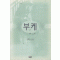 부케