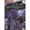남자전설을쓰다(1~7완) 현대