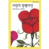 사랑의발렌타인(HQ-202)