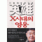 X시대의 영웅  이원호