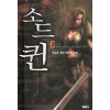 소드퀸