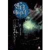 엔터테이너(1~7완) 현대