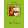 서바이벌 천생연분(W-038)