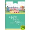 그들에겐 주의가 필요해