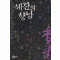 혜잔의 향낭
