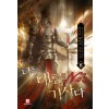 나는 대륙 No.3 기사다 1-9완결 판타지 소설