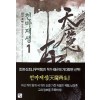 천마재생(1~14완) 무협