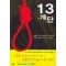 13계단(단편) 다카노 가즈아키