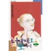 너에게로또다시
