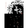 풍등(단편) 김경미