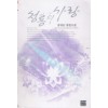 청룡의 사랑