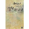 커피그리고설탕한스푼(단편) 백선