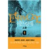 에뜨랑제(1~4완)임허규