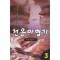 천은마협기(1~3완)