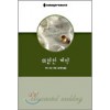 위험한계약(U-128)