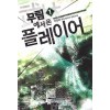 무림에서 온 플레이어 1-11완결 퓨전 판타지