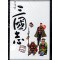 고우영 삼국지(1~10완)